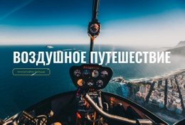 Макет Веб-Сайта Премиум-Класса Для Воздушное Путешествие