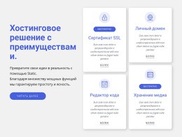 Хостинговое Решение С Преимуществами