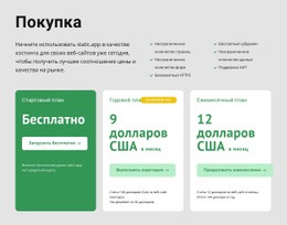 Варианты Ценообразования Одностраничный Шаблон