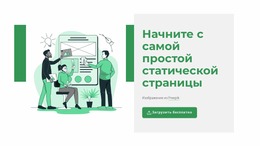 Создать Статическую Страницу — Бесплатный Шаблон Joomla