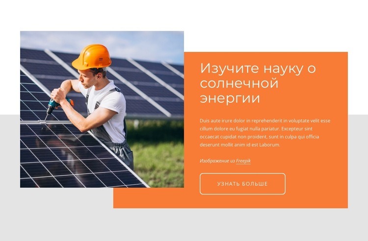 Изучите науку о солнечной энергии Мокап веб-сайта