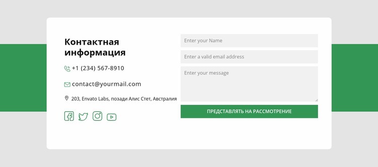 Блок контактной информации Мокап веб-сайта