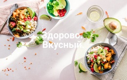 Премиальный Дизайн Веб-Сайта Для Здоровая Вкуснятина