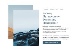 Работать И Путешествовать – Настраиваемый Профессиональный Одностраничный Шаблон