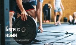 Один Шаблон Страницы Для Спортивная Подготовка