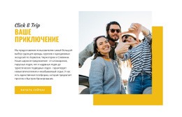 Ваше Приключение