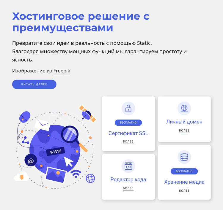 Хостинговые решения HTML шаблон