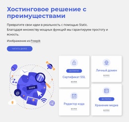 Хостинговые Решения – Онлайн-Макет