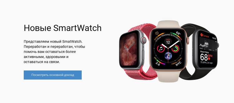 Новые SmartWatch HTML шаблон