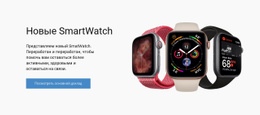 Новые SmartWatch - Продукция Многофункционального Назначения