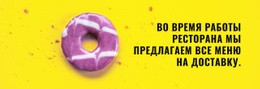Меню Для Доставки – Бесплатный Шаблон Веб-Сайта