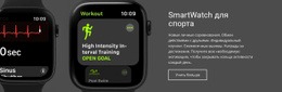 Умные Часы Для Спорта – Загрузка HTML-Шаблона