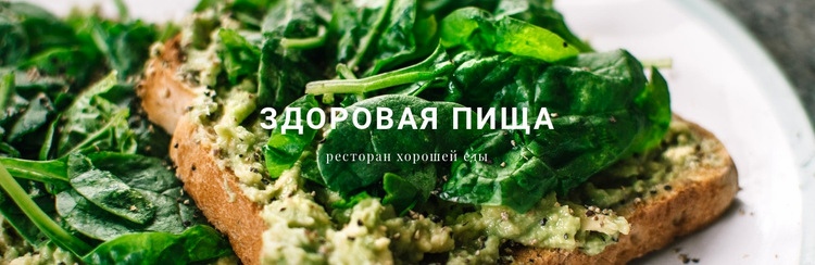 Зеленая диета Мокап веб-сайта