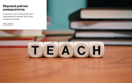 Выберите Учителя Для Себя – Функциональная Целевая Страница
