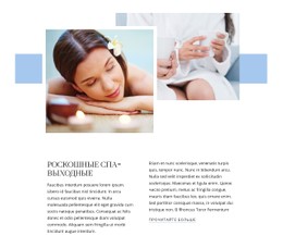 Роскошные Спа-Выходные Бесплатный Веб-Сайт