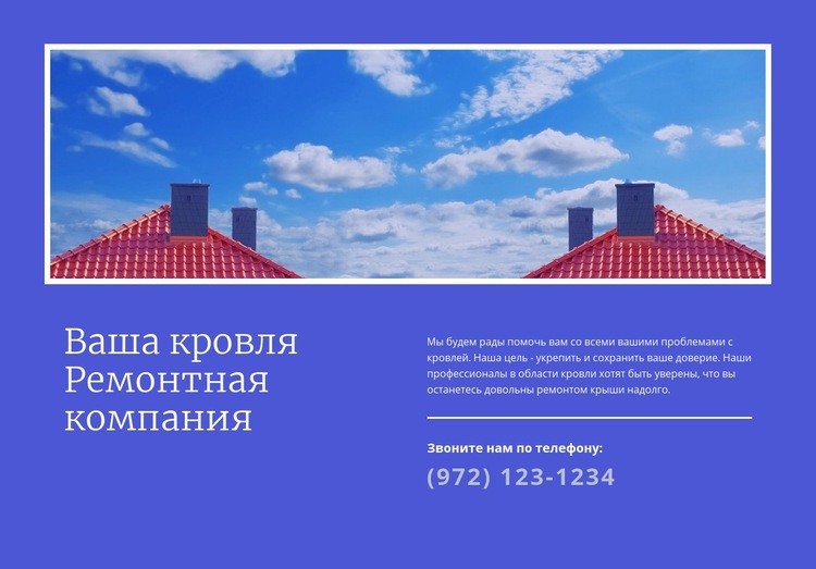 Ваша компания по ремонту крыш Мокап веб-сайта