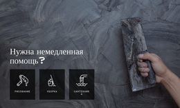Потрясающая Тема WordPress Для Ремонт Стен Дома