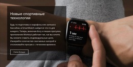 Новые Спортивные Технологии – Шаблон HTML5, Адаптивный, Бесплатный