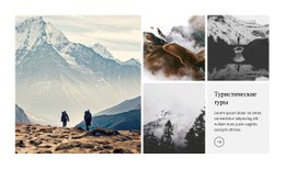 Походы И Треккинг – Профессиональный Дизайн