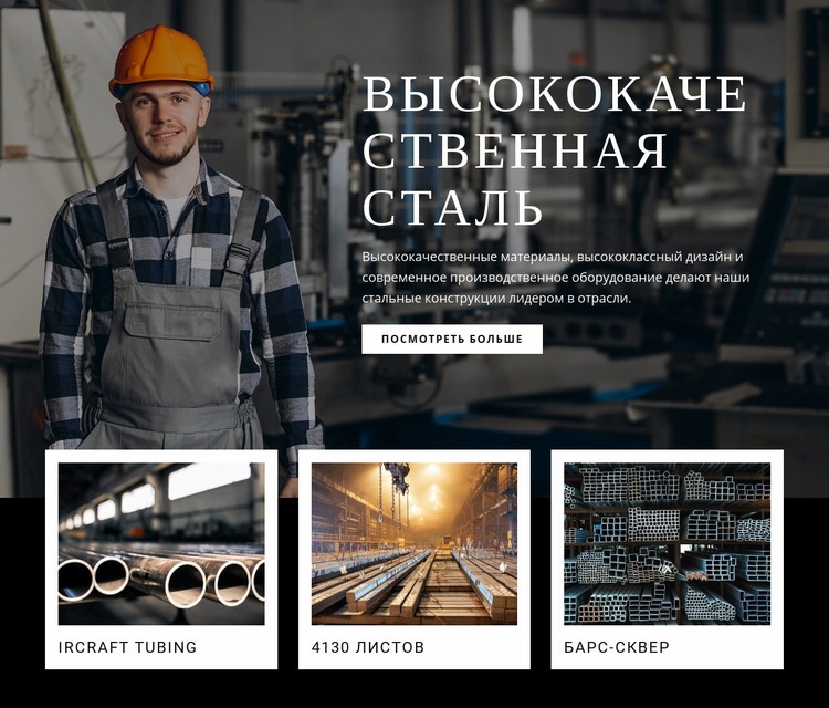 Сталь высокого качества HTML5 шаблон