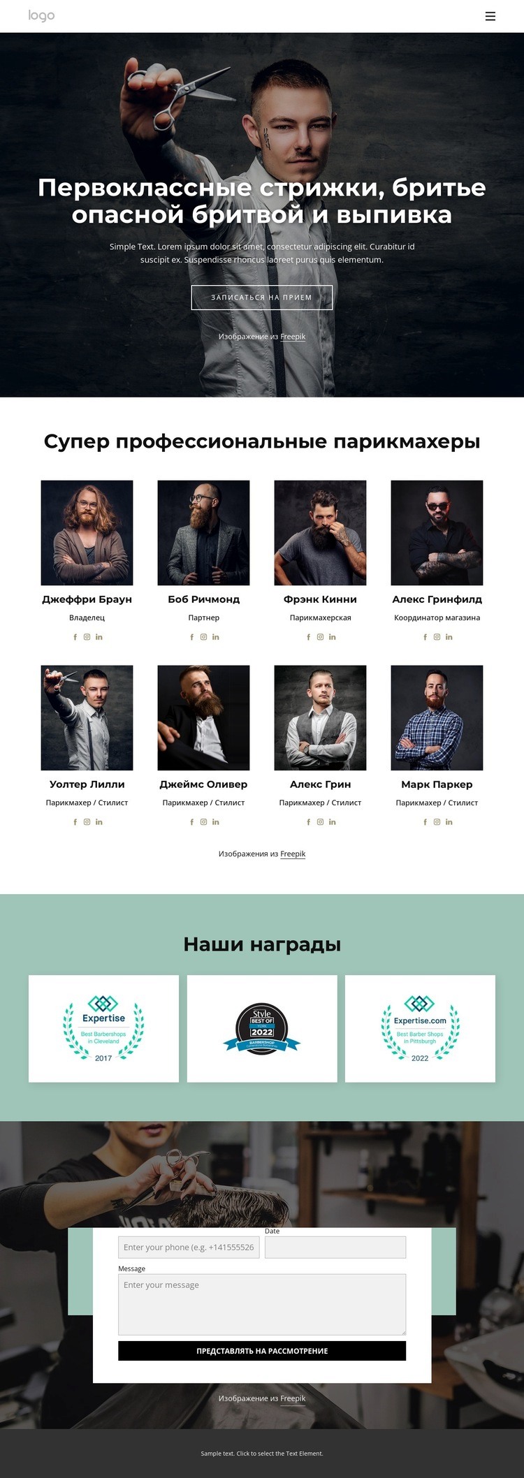 Команда парикмахеров Дизайн сайта