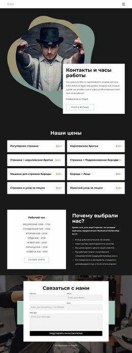 Контакты и время работы барбершопа Шаблоны