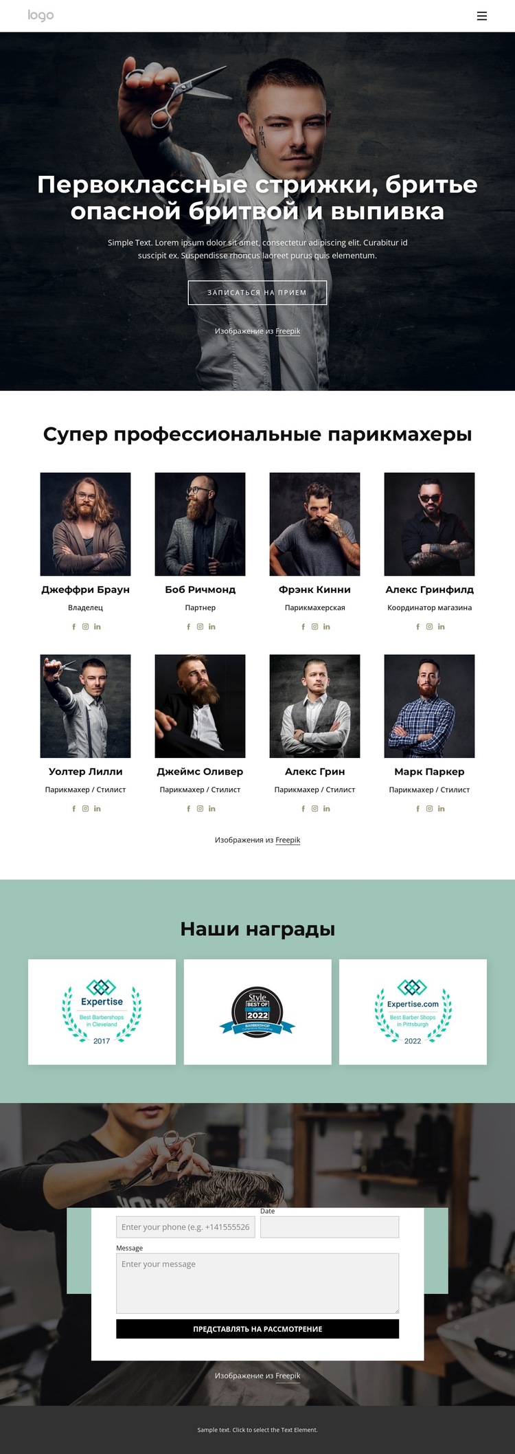 Команда парикмахеров Шаблон веб-сайта