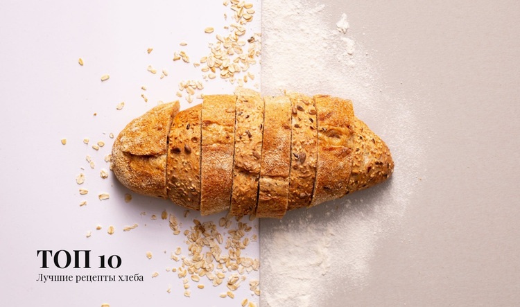 Рецепты хлеба Шаблон веб-сайта