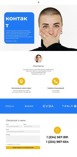 Контактная Страница