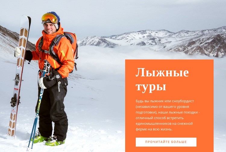 Лыжные туры Мокап веб-сайта