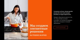 Элегантные Решения – Профессиональный Одностраничный Шаблон