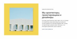 Архитекторы Проектировщики Дизайнеры – Простой В Использовании Одностраничный Шаблон