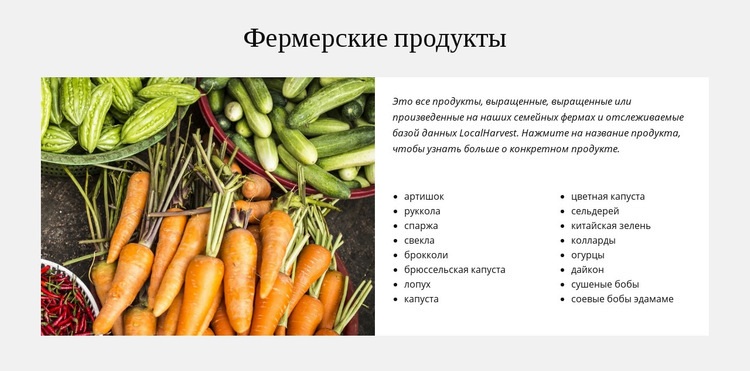 Фермерские продукты HTML шаблон