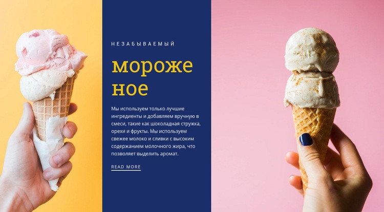 Конусы мороженого Мокап веб-сайта