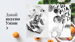 Вкусный Легкий Ужин – Лучший Дизайн Шаблонов Веб-Сайтов