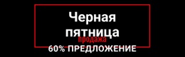 Черная Пятница Безумная Распродажа – Загрузка HTML-Шаблона