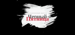 Черная Пятница Продажа Баннер – Бесплатные Шаблоны