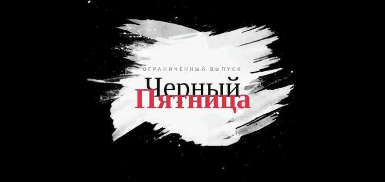 Черная пятница продажа баннер WordPress тема