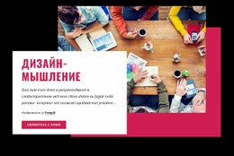 Курсы Дизайн-Мышления - HTML Layout Builder