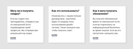 HTML-Дизайн Для Ответы На Основные Вопросы