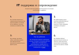 ИТ Поддержка – Одностраничный Шаблон HTML5