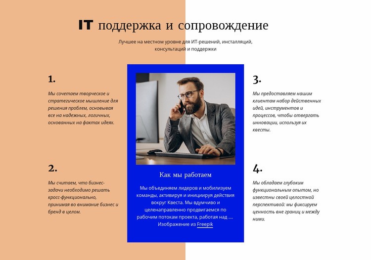 ИТ поддержка HTML5 шаблон