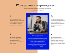 ИТ Поддержка #Website-Templates-Ru-Seo-One-Item-Suffix