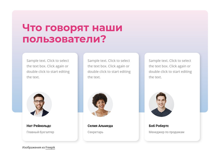 Что говорят наши пользователи WordPress тема