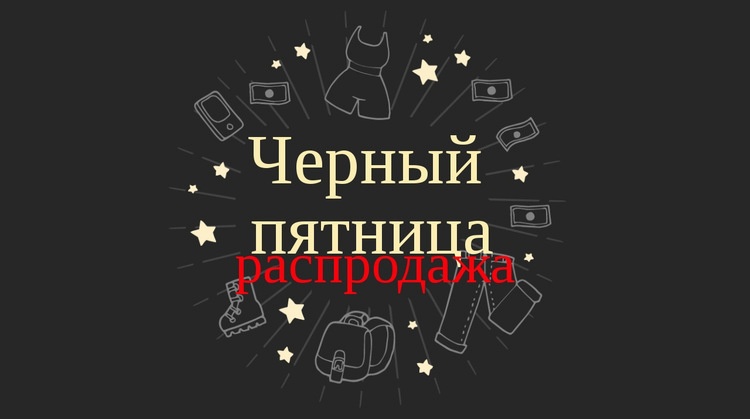 Продажа одежды и обуви Шаблоны конструктора веб-сайтов