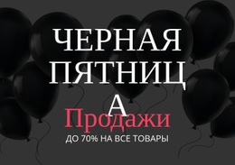 Скидки До 70% На Все Товары