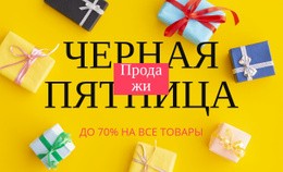 Блок Продажи С Творческим Фоном – Адаптивный HTML-Шаблон