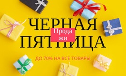 Тема HTML5 Для Блок Продажи С Творческим Фоном