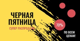 Распродажа По Всем Ценам Шаблон