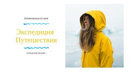 Приключенческая Экспедиция, Туристическая Компания — Настраиваемая Профессиональная Тема WordPress